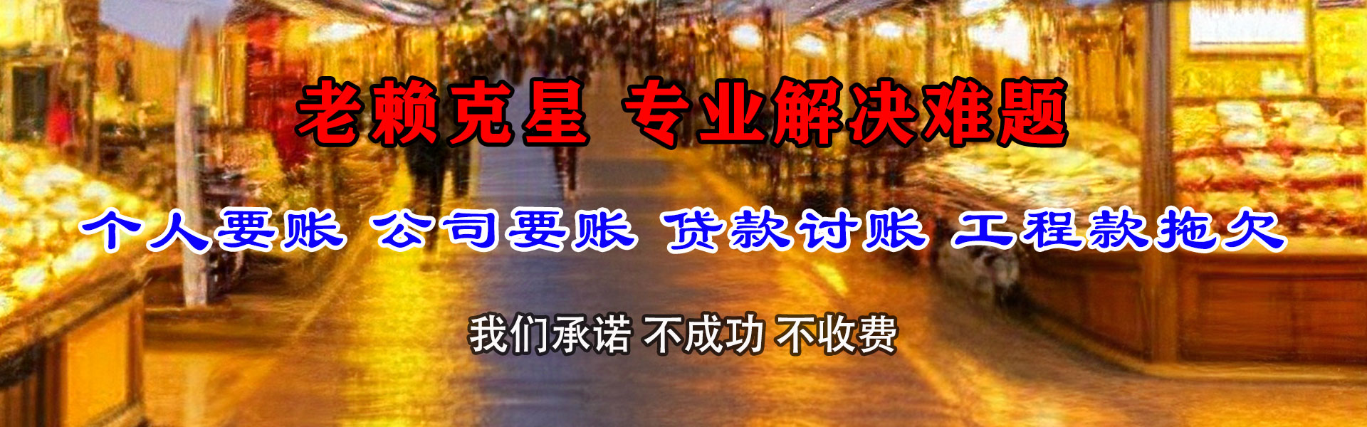 托克托追债公司