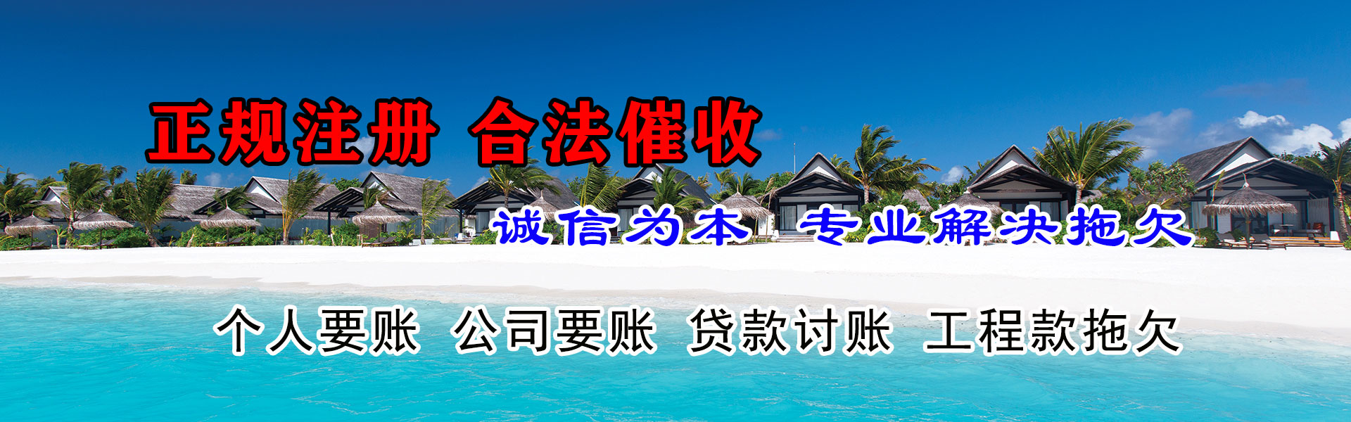 托克托讨账公司